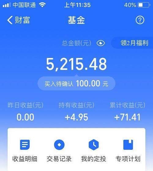 支付寶的理財完整版是什么