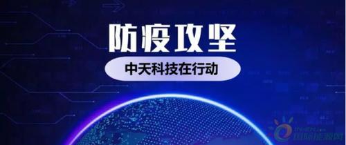 科技賦能企業(yè)智慧助力戰(zhàn)疫