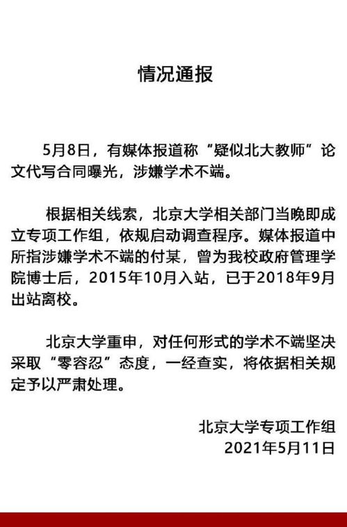 學術誠信的勝利學生起訴母校老師剽竊畢業(yè)論文案勝訴